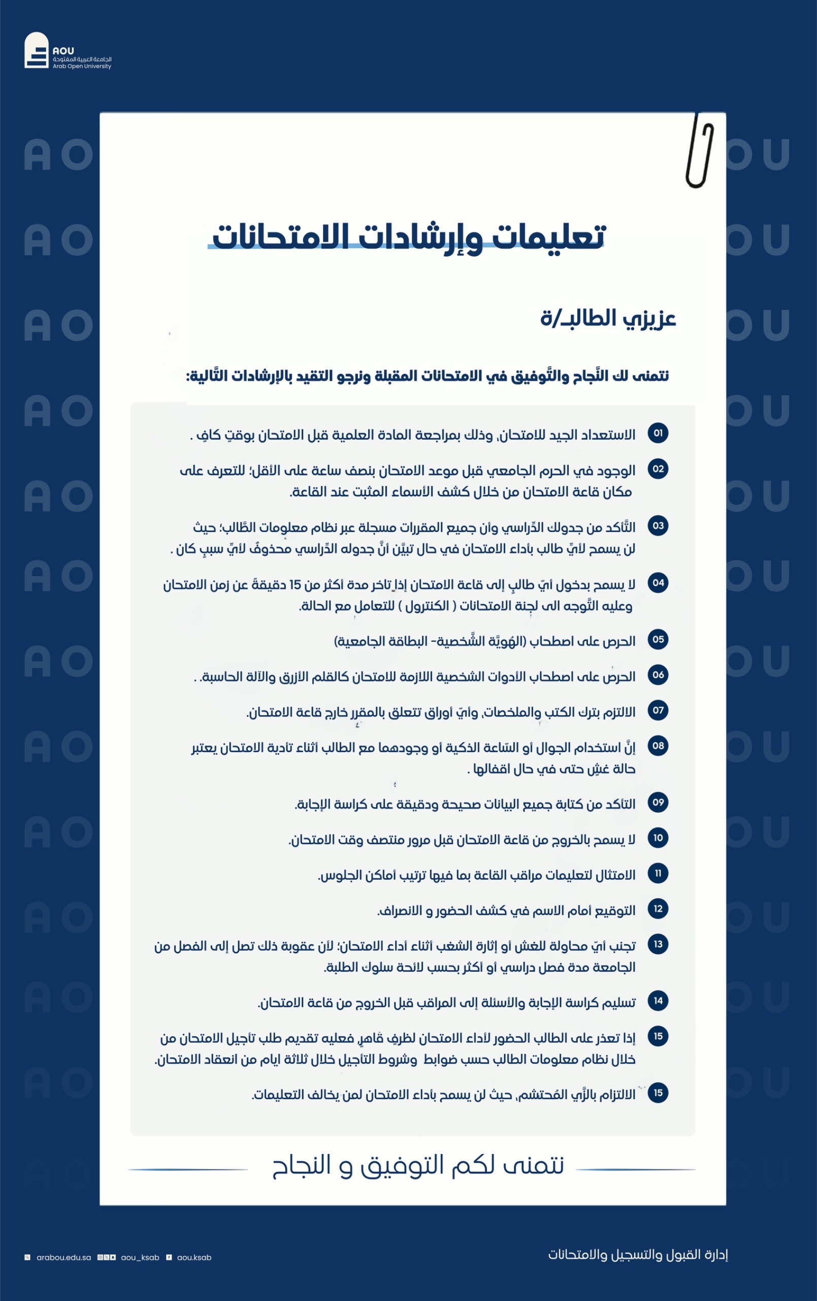 تعليمات الامتحانات - عربي